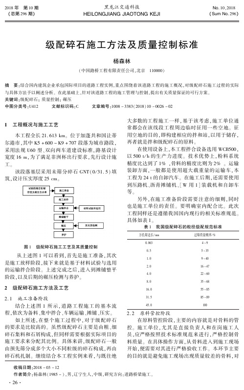 级配碎石施工方法及质量控制标准