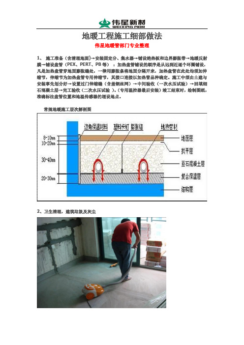 地暖敷设安装工程施工细部做法