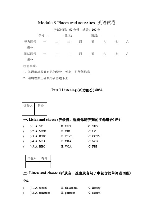 牛津上海版英语(深圳用)四年级上册Module 3  Places and activities模块测试卷 (含答案)