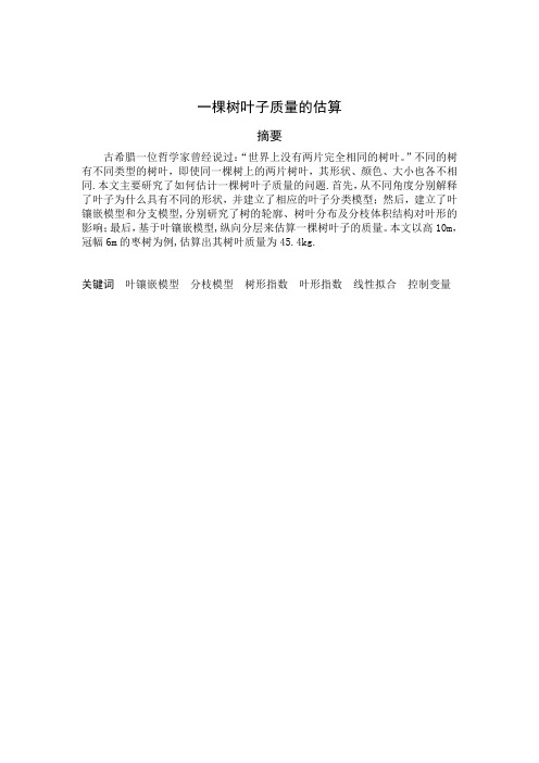 估计树叶质量