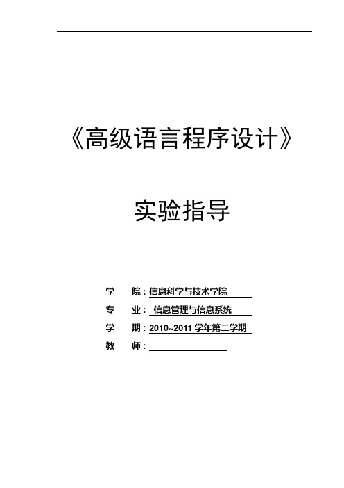 c语言实验报告