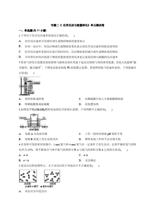 苏教版高中化学必修2专题二《 化学反应与能量转化》单元测试卷