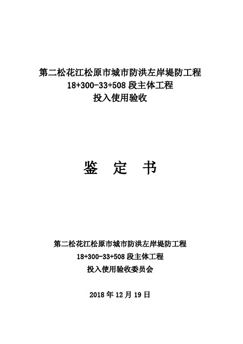 敦化市大蒲柴河镇镇区段堤防水毁修复工程