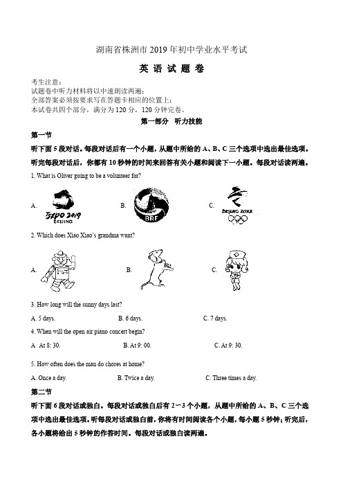 湖南省株洲市2019年中考英语试题Word版含答案解析