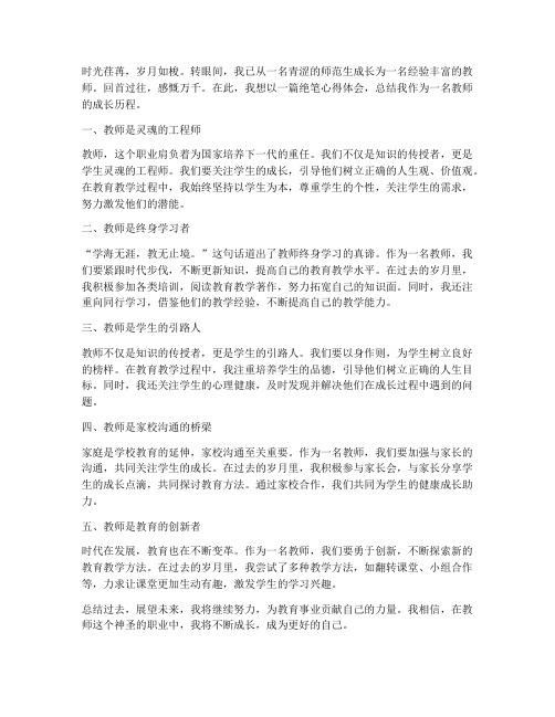 教师观绝笔心得体会