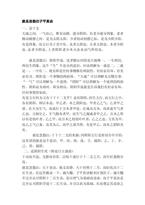 就是忽悠注子平真诠就是忽悠注子平...