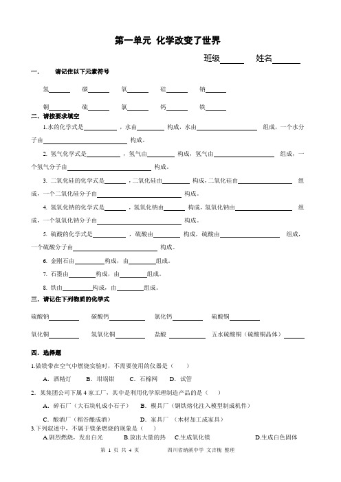 鲁教版初三化学第一单元复习检测试题