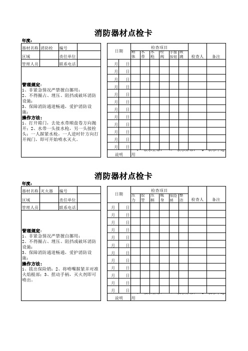 消防器材点检卡