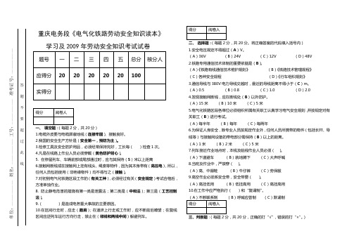 2009年劳动安全试卷(通信)