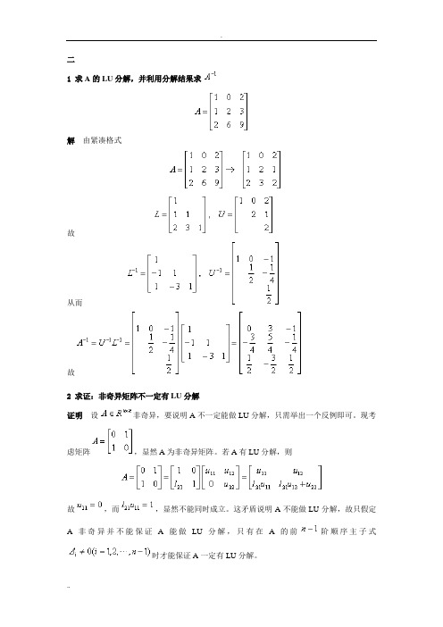 数值分析试卷及答案