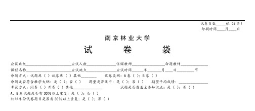 试卷袋封面模板