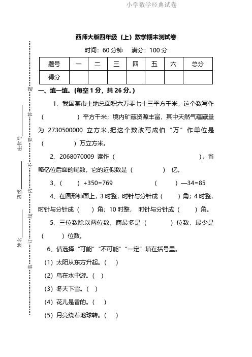 西师大版4年级数学上册期末检测卷(附答案).pdf