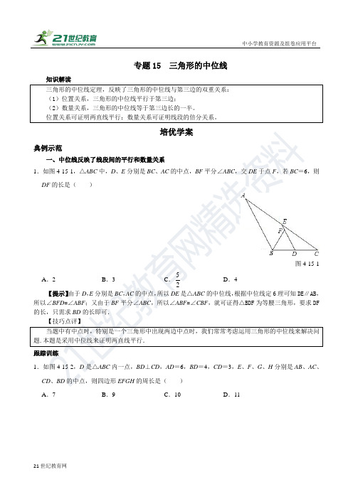 专题15 三角形的中位线（含答案）