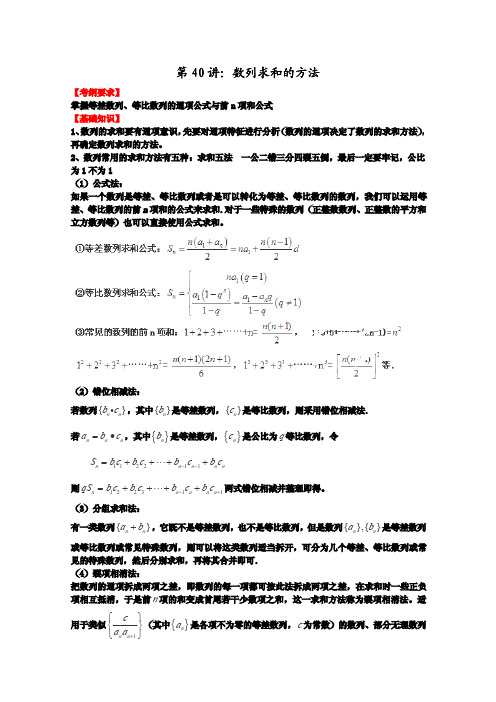 2012-2013学年高中数学常见题型解决方法归纳、反馈训练及详细解析 专题40 数列的求和方法