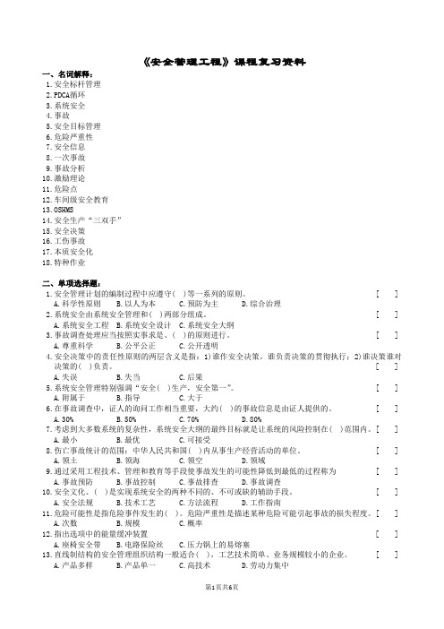 2015年6月中南大学网络教育课程考试安全管理工程复习题及参考答案