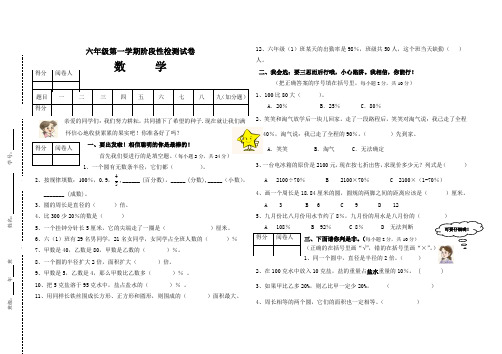 六年级数学第一学期阶段性检测试卷一