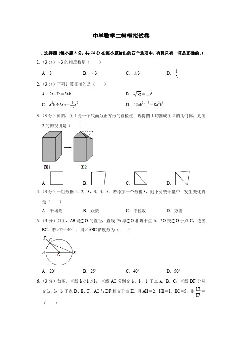 备战2020中考东莞市中考二模数学试题及答案【含多套模拟】