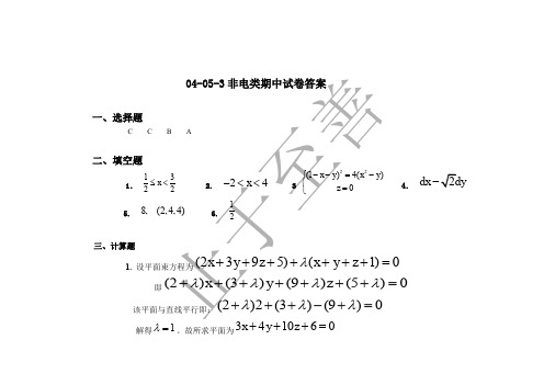 04-05-3非电类期中试卷答案 东南大学高等数学试卷