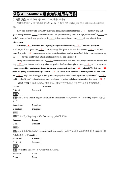 2020版高考英语大一轮(外研版)复习配套练习：必修4Module4语言知识运用与写作含答案