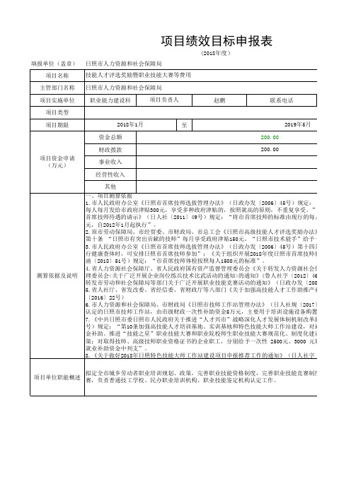 项目绩效目标申报表