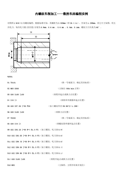 内螺纹车削加工——数控车床编程实例