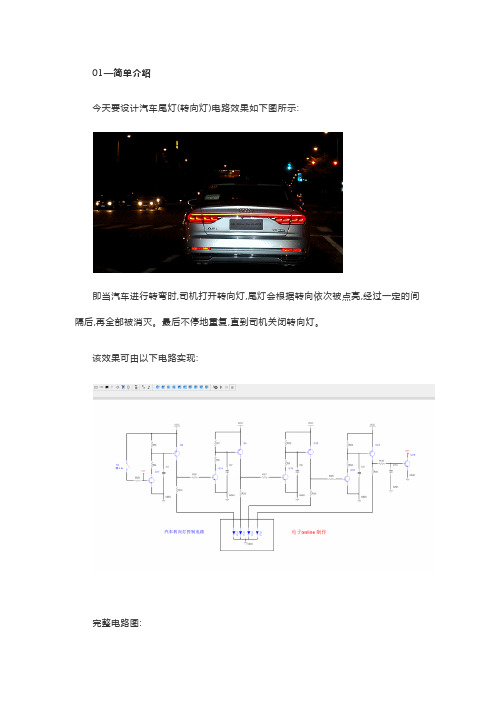 汽车转向控制灯电路设计要点及原理