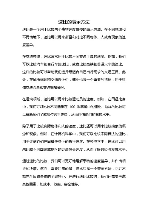 速比的表示方法