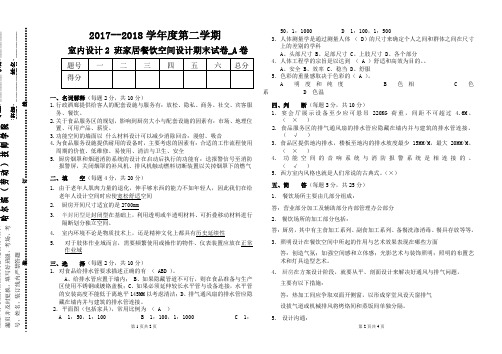 餐饮空间设计试卷A答案