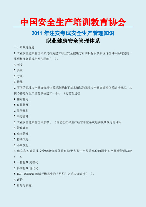 2011年注册安全工程师考试真题: