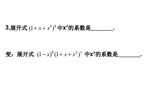 1[1].3.2“杨辉三角”与二次项系数的性质