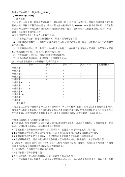 软件工程专业培养计划(专升本)(080902)