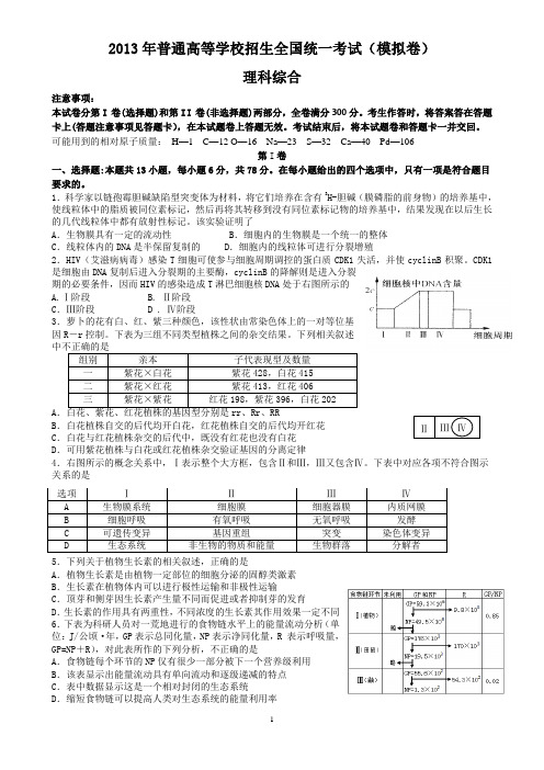 灵宝一高2013理综周练考试04