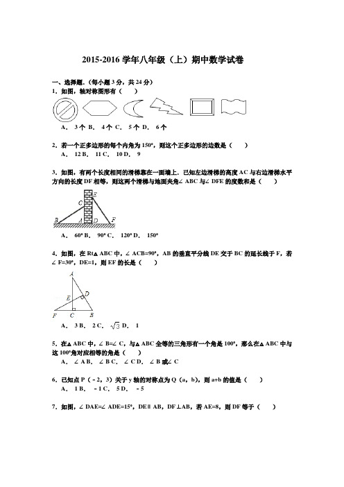 2015-2016学年新课标人教版八年级(上)期中数学试卷及答案