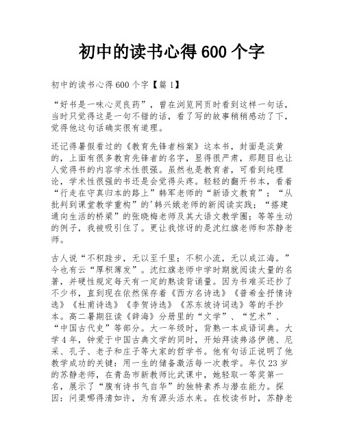 初中的读书心得600个字