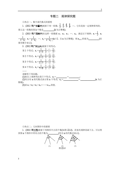 【中考专卷】2020年中考数学特训卷：专题二-规律探究题(含部分2019原创题)及答案