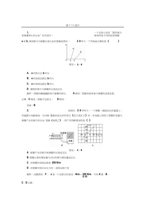 (完整word版)实验二探究弹力和弹簧伸长的关系练习与答案