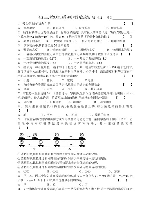 初三物理系列基础训练4.2