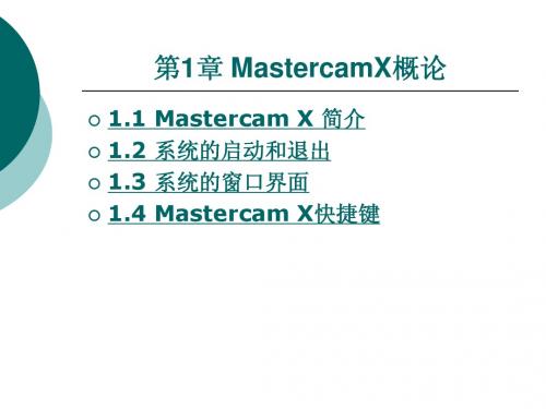 Mastercam X第一章.ppt