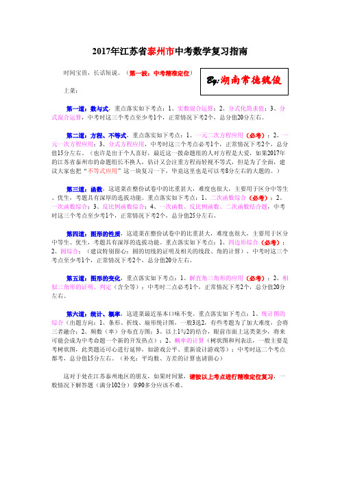 2017年江苏省泰州市中考数学复习指南(第一波：精准定位)