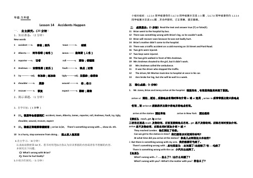 冀教版英语九年级全一册 Unit 3:Lesson 14 Accidents Happen. 教案设