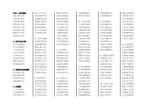 常用针灸歌诀