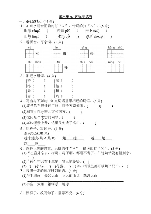 【精选】部编人教版二年级语文下册(二下)第六单元测试卷(附答案)-新版