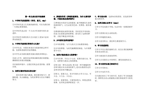 人教版七年级道德与法治第一、二单元复习提纲