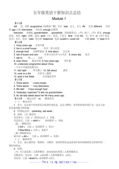 小学英语外研版(三起)五年级下册知识点整理