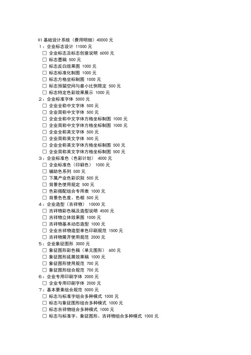 VI项目及报价单