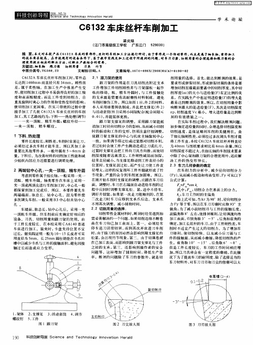 C6132车床丝杆车削加工