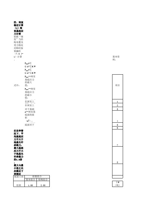 水闸计算书