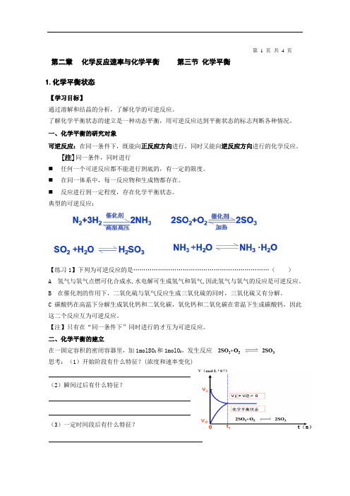 学案和练习 化学反应速率与化学平衡