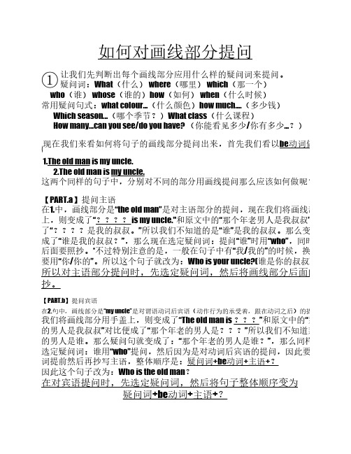 如何对划线部分提问