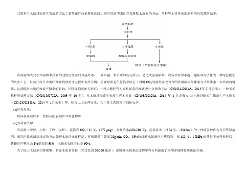 去除木质素